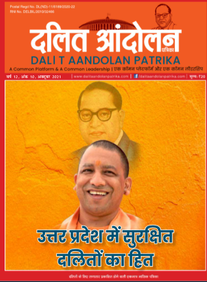 dalit aandolan patrika october 2021
